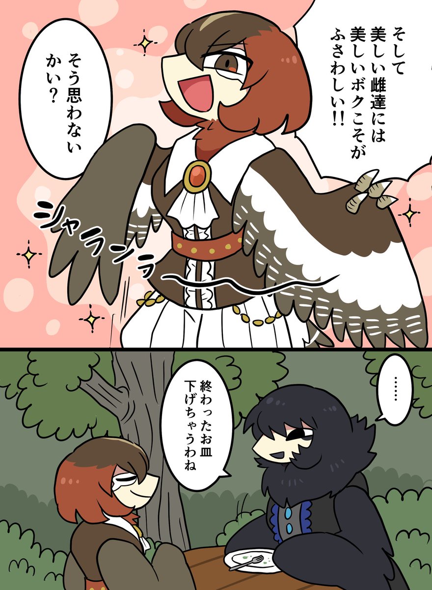 サクザツ短編シギの話1~2p
シャランラ〜 