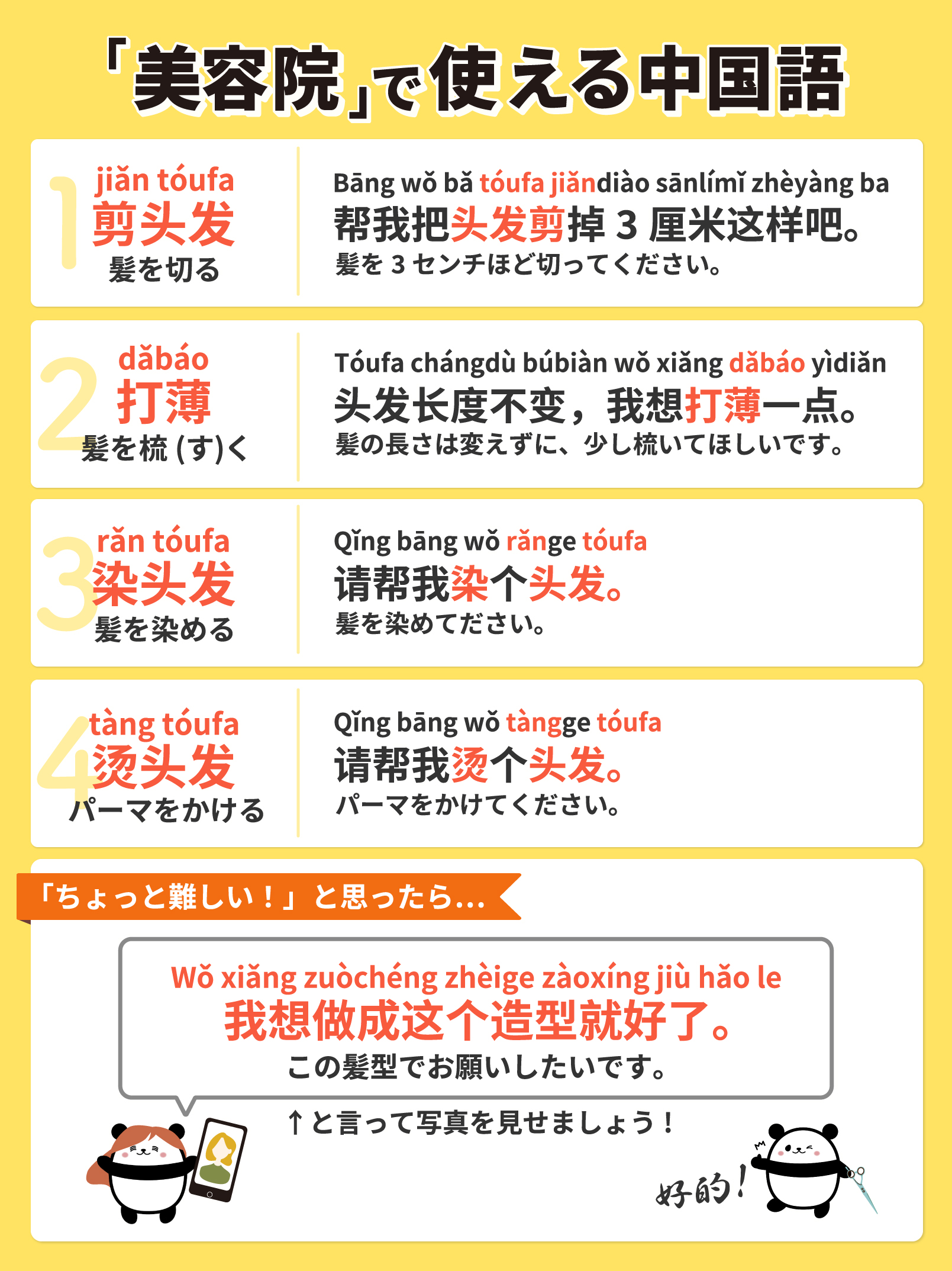 あはれん 毎日中国語 私は赤い髪が大好きですっ 皆さんは 美容室何ヶ月に1回行きますか コチラ の表現を覚えて 中国人の友達に 我今天去染头发 ᴗ と言えたらかっこいいですね 毎日中国語 図解中国語 T Co