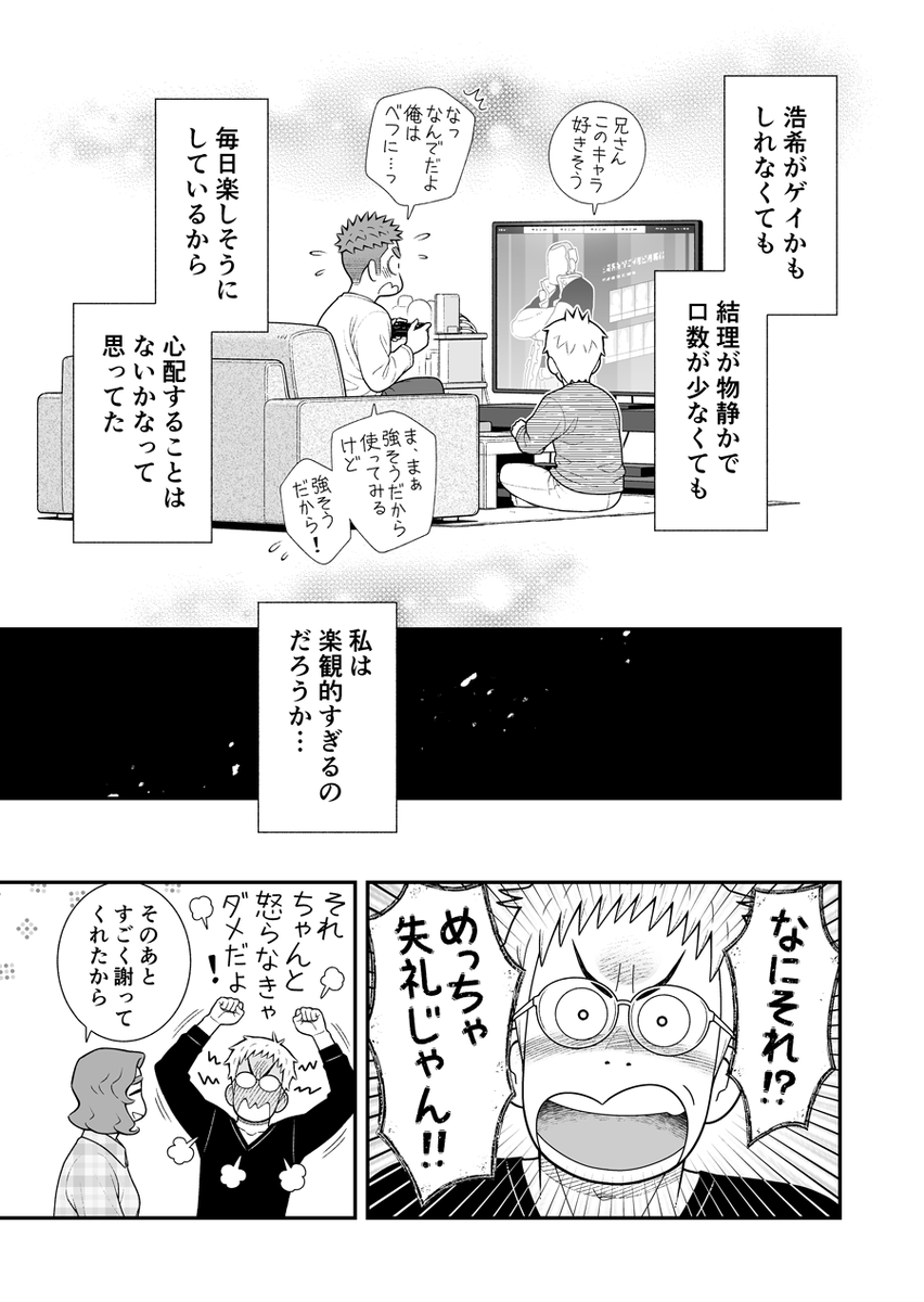 うちの息子はたぶんゲイ (64) 2/2

心配する親、しない親?

#うちの息子はたぶんゲイ
#お母さんは息子がかわいい 