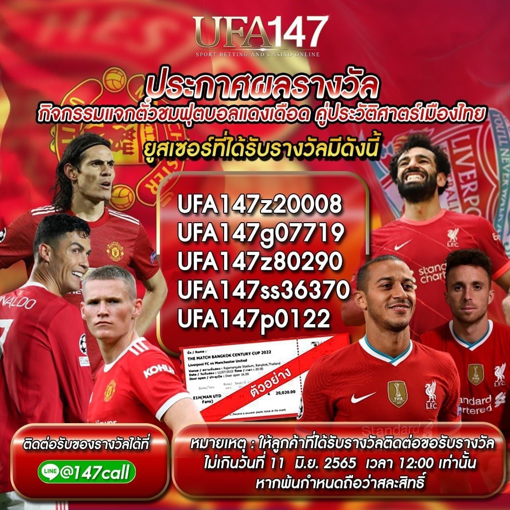Ufa147v2's tweet photo. กริ๊ดดด ‼️ งานนี้คุ้ม ✖️2
ประกาศผลรางวัล กิจกรรม 𝐔𝐅𝐀𝟏𝟒𝟕 แจกตั๋วชมฟุตบอลแดงเดือด คู่ประวัติศาตร์เมืองไทย    ลูกค้าที่ได้รับรางวัลติดต่อขอรับรางวัลไม่เกินวันที่ 11  มิ.ย. 2565
🎊ขอแสดงความยินดีกับพี่ๆที่ได้ร��งวัลด้วยนะคะ ติดต่อรับรางวัลได้ที่ได้ที่ไลน์ไอดี @147call https://t.co/ecTo57GQyK