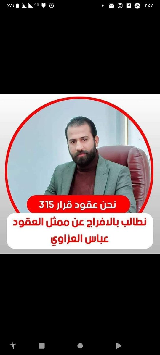 طلب بحقنا لن نسكت حتى ايقاف الحكم 
#اطلاق_سراح_العزاوي_مطلبنا
