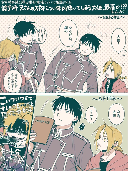 縮まったのは身長差だけじゃないので #ロイエド
(引用RT煎じました) https://t.co/4wjLgMi2Q4 
