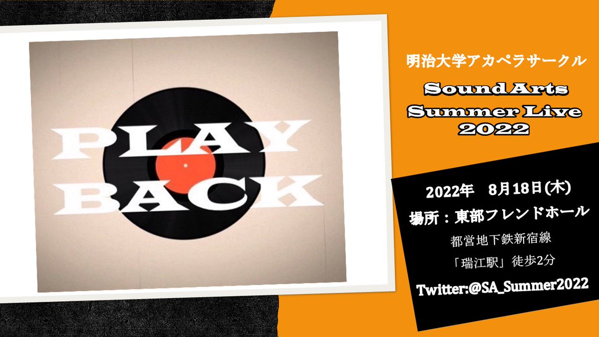 SA_Summer2026's tweet photo. 【重大発表】
🎼明治大学アカペラサークル Sound Arts Summer Live 2022いよいよ始動です！🎤
今回のテーマは…

　" PLAY BACK "

2022年8月18日 東部フレンドホール にて開催を予定しております！
ぜひチェックお願いします👀✨

 #アカペラ  #SoundArts https://t.co/5s0wodU1Wf