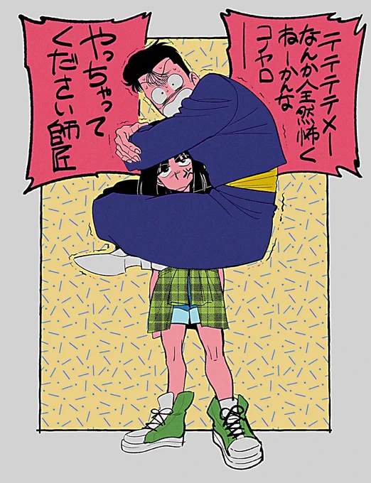 小学生女子にすがる高校生男子 