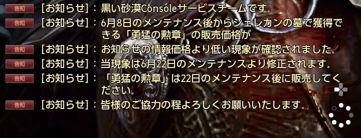 みんな気をつけてね♪
リツイートよろしく✨(*´꒳`*)

#黒い砂漠　#黒い砂漠_CONSOLE