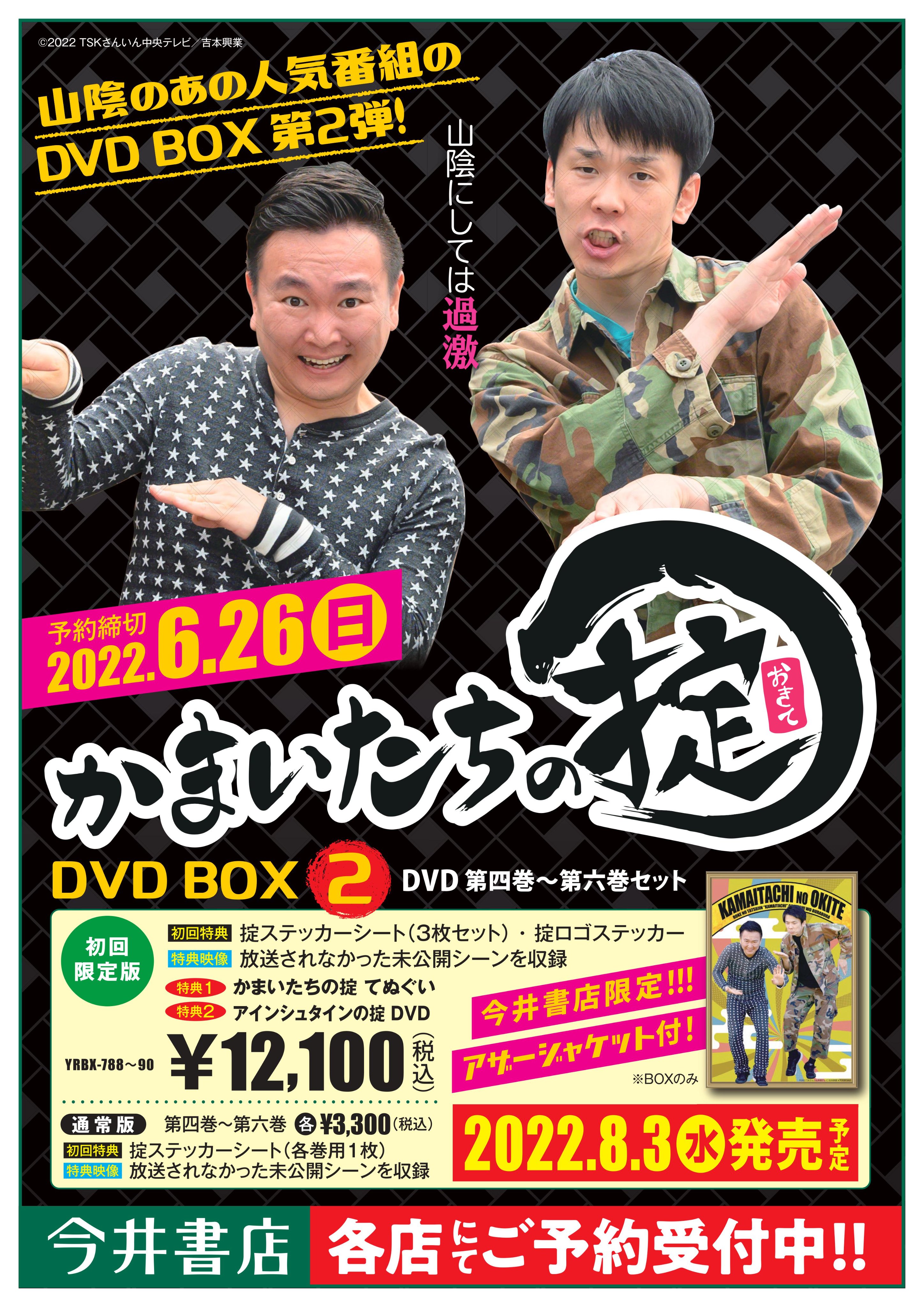 かまいたち「DVD-BOX かまいたちの掟」 避ける 直筆サイン入り かまいたち「DVD-BOX かまいたちの掟」 避ける 直筆サイン入り