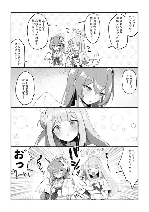 ナギサとミカがイチャイチャするだけ 