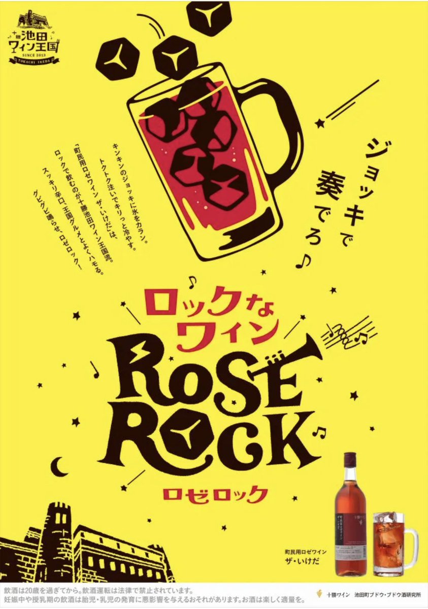 borntolovekenji's tweet photo. 今夜はこれしかない。
「ロゼロック」🍷
#ジョッキで奏でろ
#ロックなワイン
#RoseRock
#北海道池田町
#町民ワイン
#ロゼロックの日 https://t.co/jPfkhKSozv