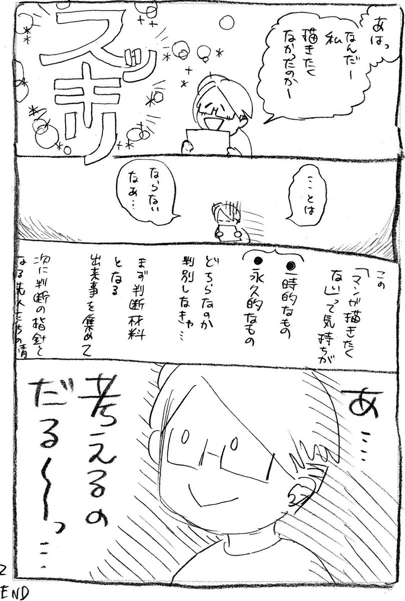 マンガ編集者を
ブッ〇したい気持ちは
私のマンガを描きたくない
気持ちから
来るものだとわかりました。

でもその気持ちが
一次的なものなのか
永久的なものなのか
考えようとすると
なんかめっちゃ疲れるので
考えるの一旦やめます🛏️

#環の漫画苦楽 第24話・第25話
#漫画が読めるハッシュタグ 