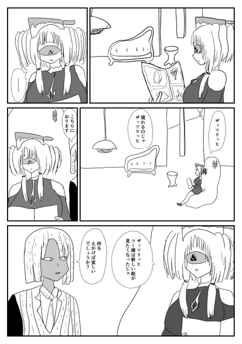 ケモ夫人 第188話 1/4 