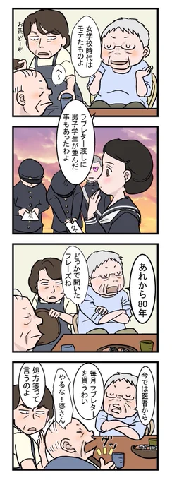 【祖母みや子98歳】あれから年#祖母みや子98歳 #コミックエッセイ #四コマ漫画 