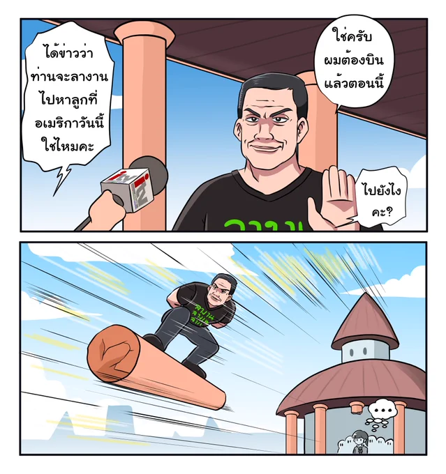 #ชัชชาติ 