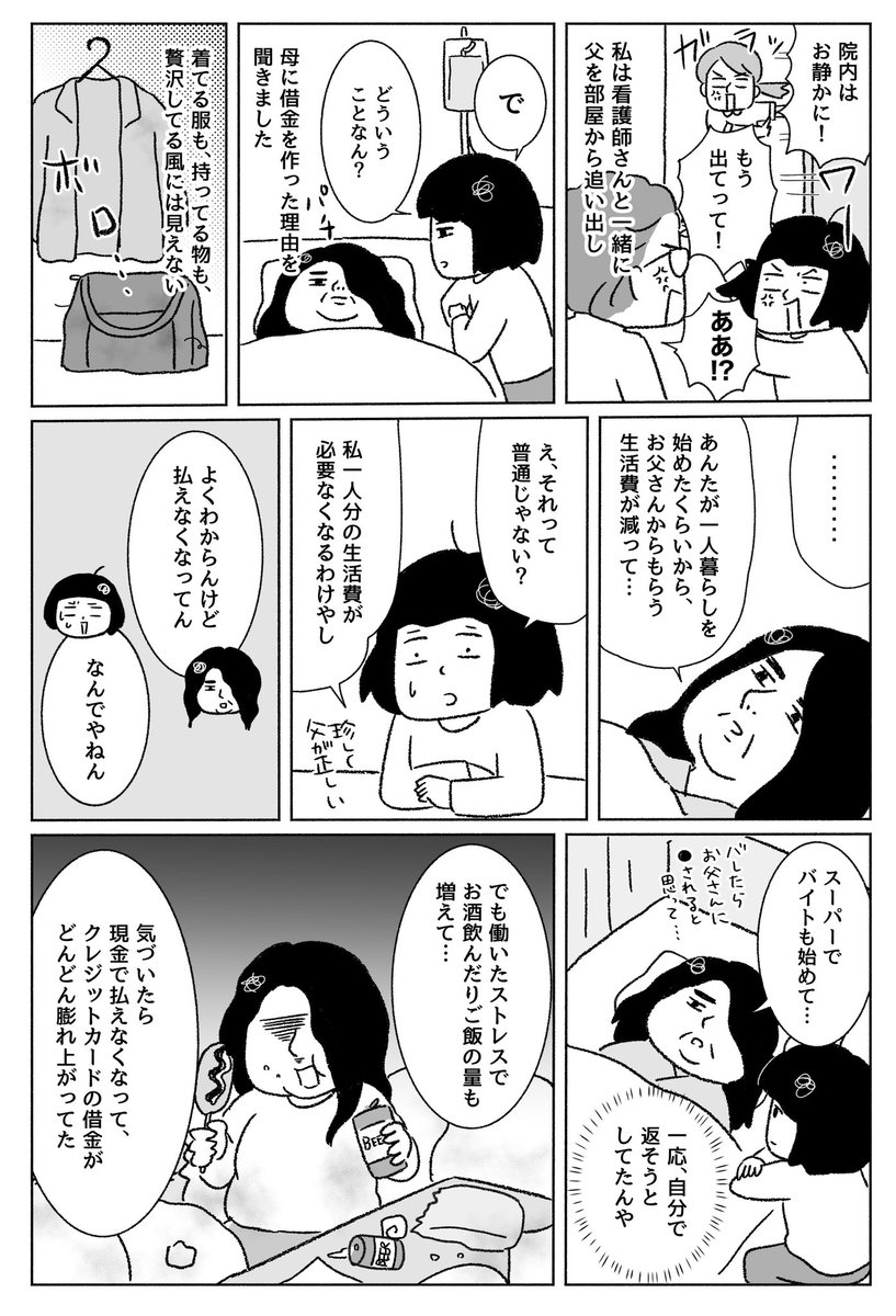 ゴミ屋敷出身からイラストレーターになるまでの話、次回最終回。ネーム作りから数えると3年越し。今までで一番腹痛めながら描いた😂書籍化できますように。何卒応援よろしくお願いします🙏

竹書房本当にあった愉快な話『人を傷つける絵しか描けない私がイラストレーターになった話』20話 #ヒトキズ 