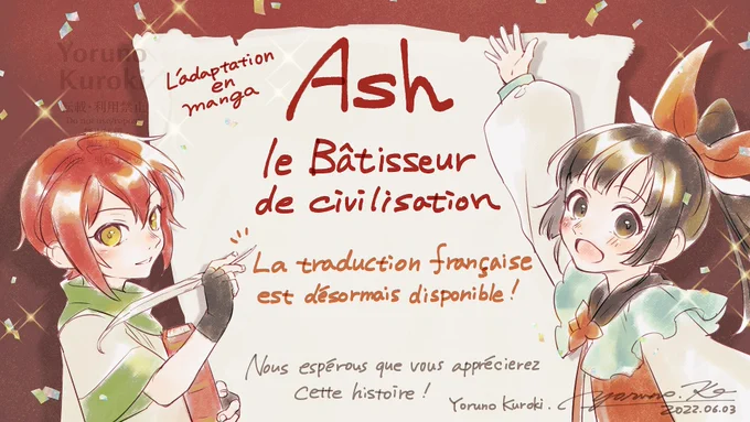 🎉Annonce🎉

Manga "Ash le Bâtisseur de civilisation"

Aujourd'hui, la version française est enfin sortie !
Nous espérons que vous l'apprécierez💖

フランス語版コミックス第1巻、本日発売です!よろしくお願いします!✨
#フシノカミ https://t.co/J7ZundLOuy 