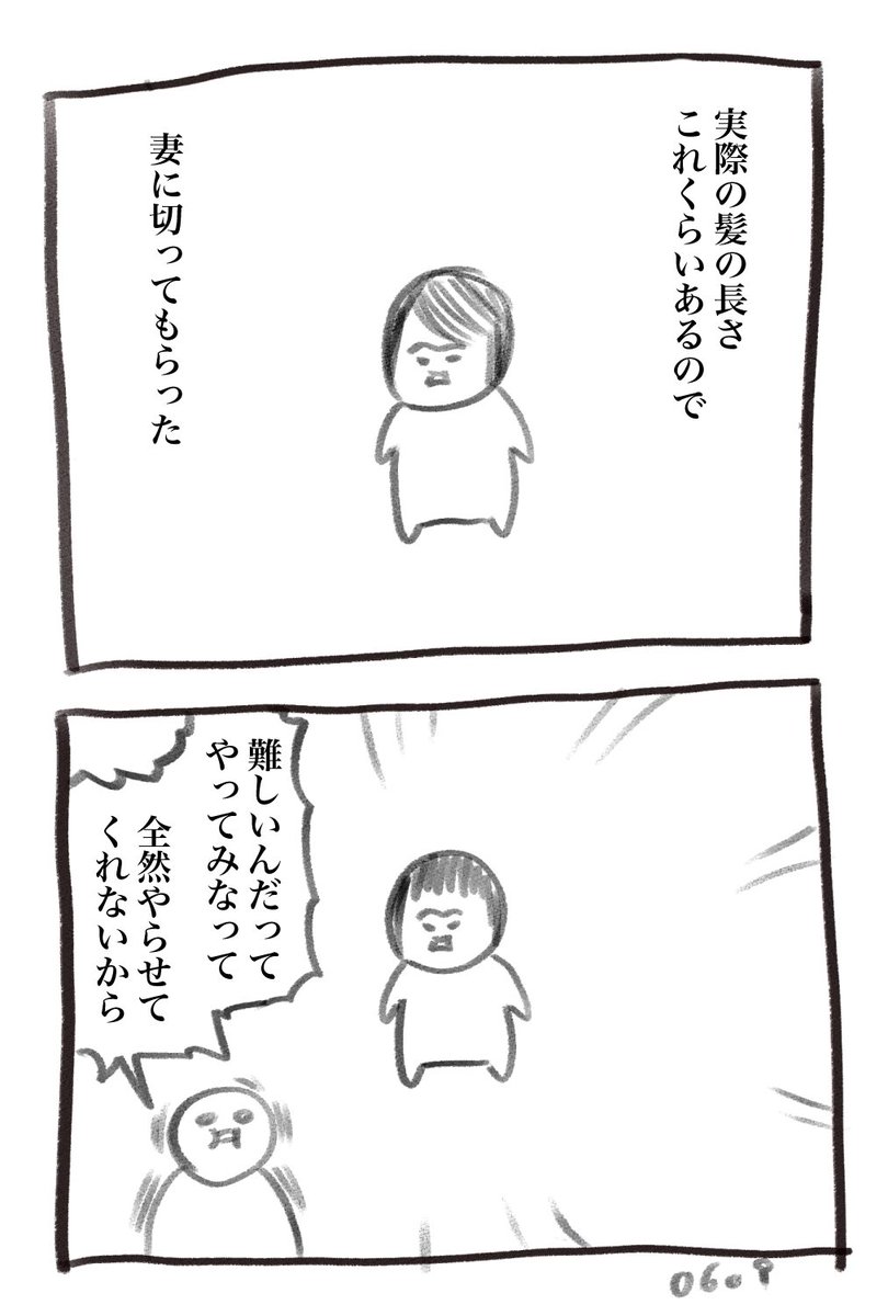 明日からは元に戻ります 6月9日の育児漫画です 