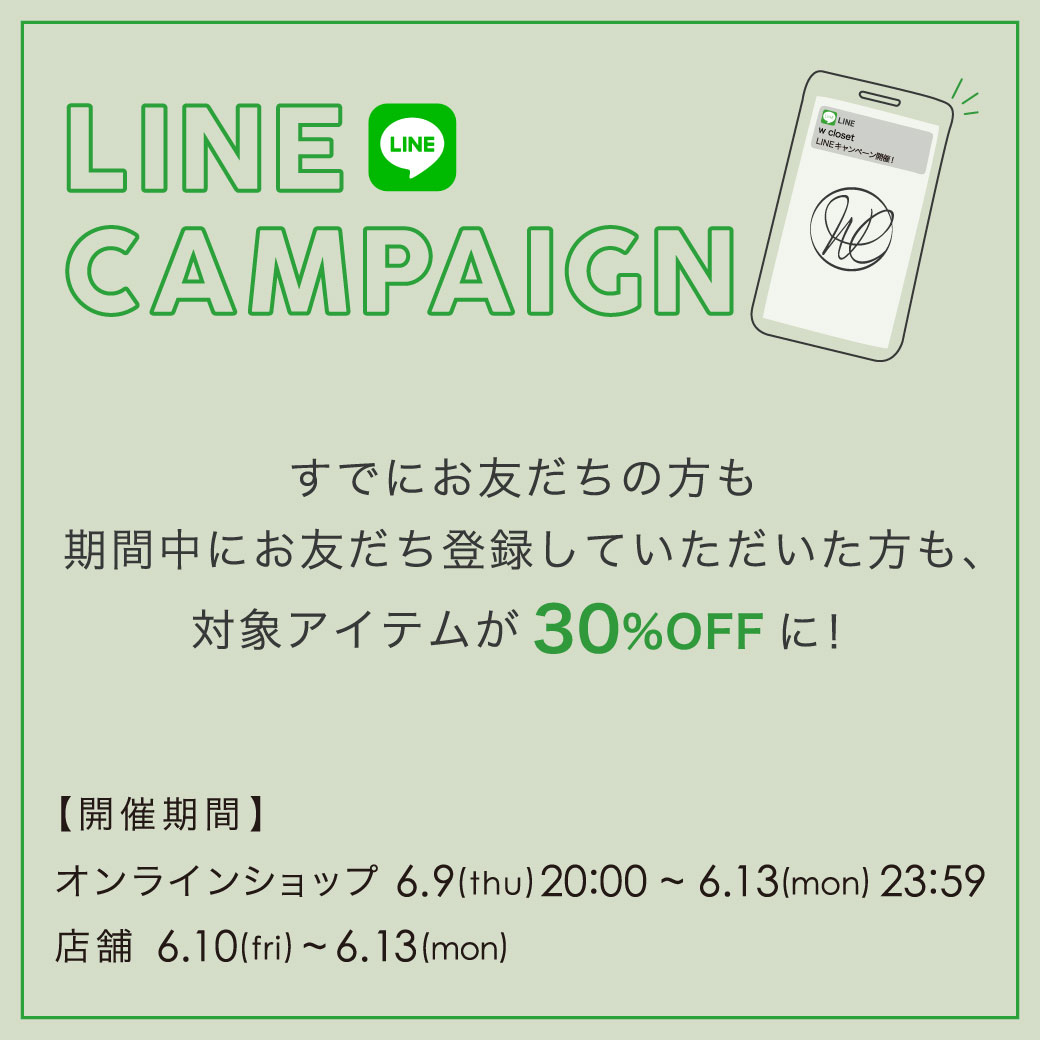 W Closet Online Shop もう一度 の声にお応えして Line登録で30 Off第2弾開催 オンラインショップ 6 9 木 00 6 13 月 23 59 店舗 6 10 金 6 13 月 お友だち登録はこちら T Co Aylzhfd7z8 T Co X9xcpr2qzm Twitter W Closet Online Shop もう一度 の声にお応えして Line登録で30 Off第2弾開催 オンラインショップ 6 9 木 00 6 13 月 23 59 店舗 6 10 金 6 13 月 お友だち登録はこちら T Co Aylzhfd7z8 T Co X9xcpr2qzm Twitter