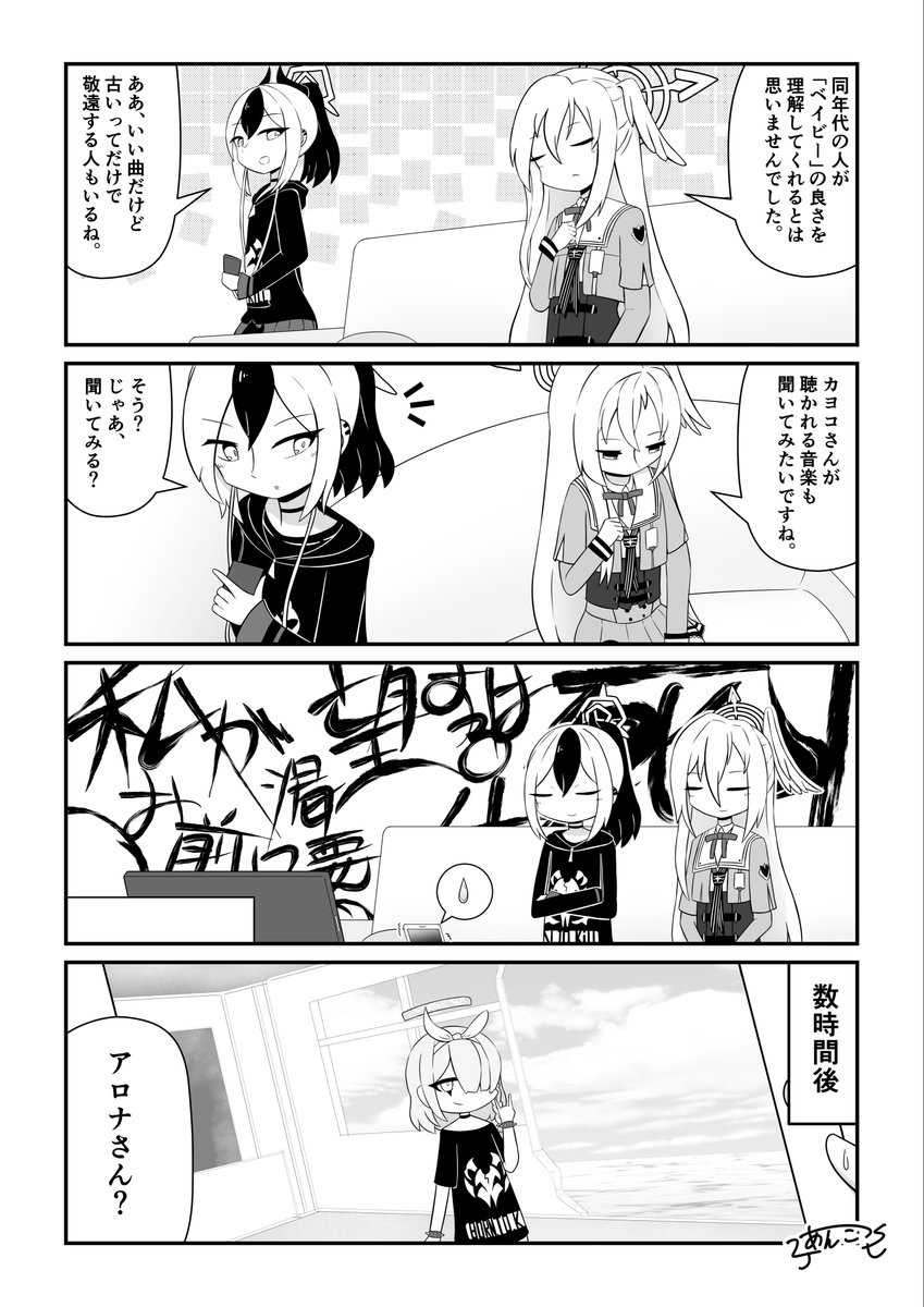 曲
#ブルアカ 