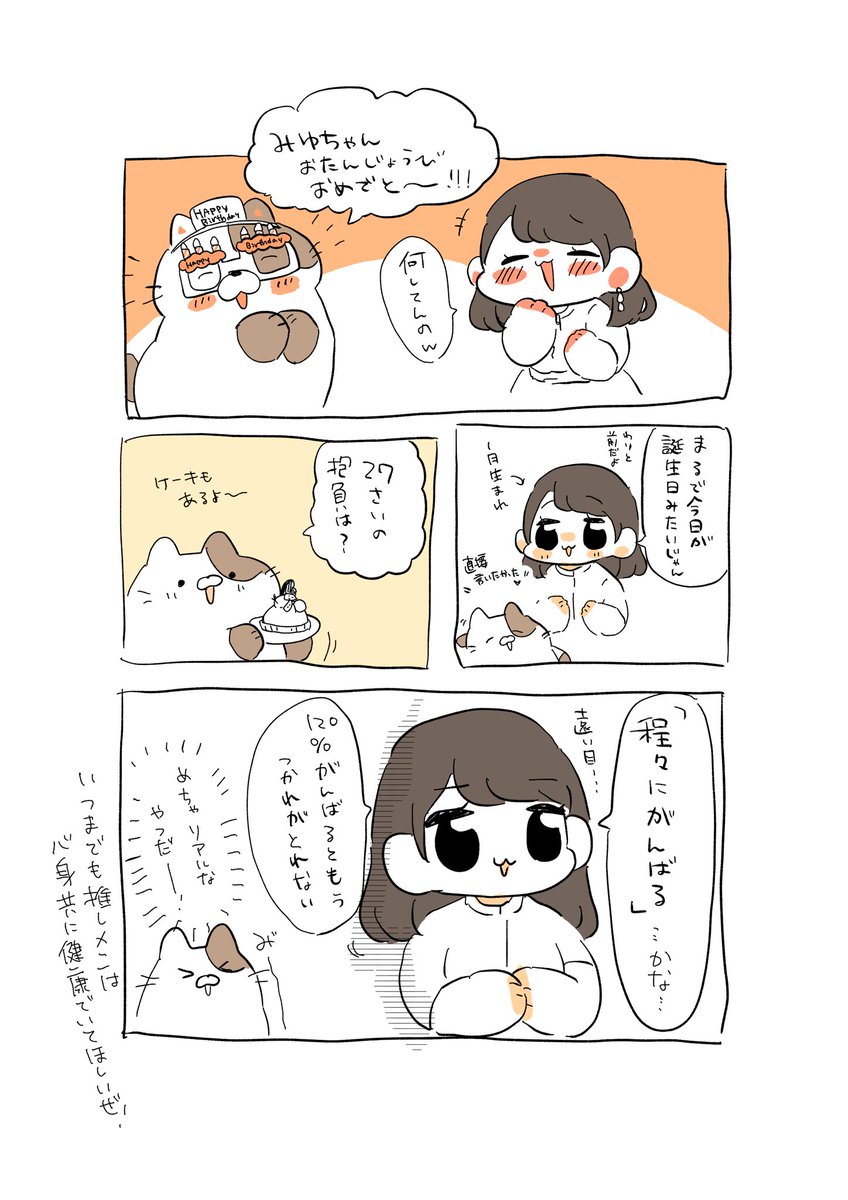 これはお誕生日をお祝いした時のやつです(2月かな?)
始まる30分前にケーキと飾り付けを買ってきたぜ!余裕を持って行動しような!!!! 