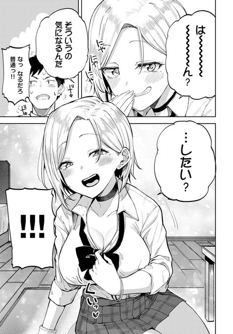 ギャルが自分の部屋に来てエッチすることになる漫画(3/3) 