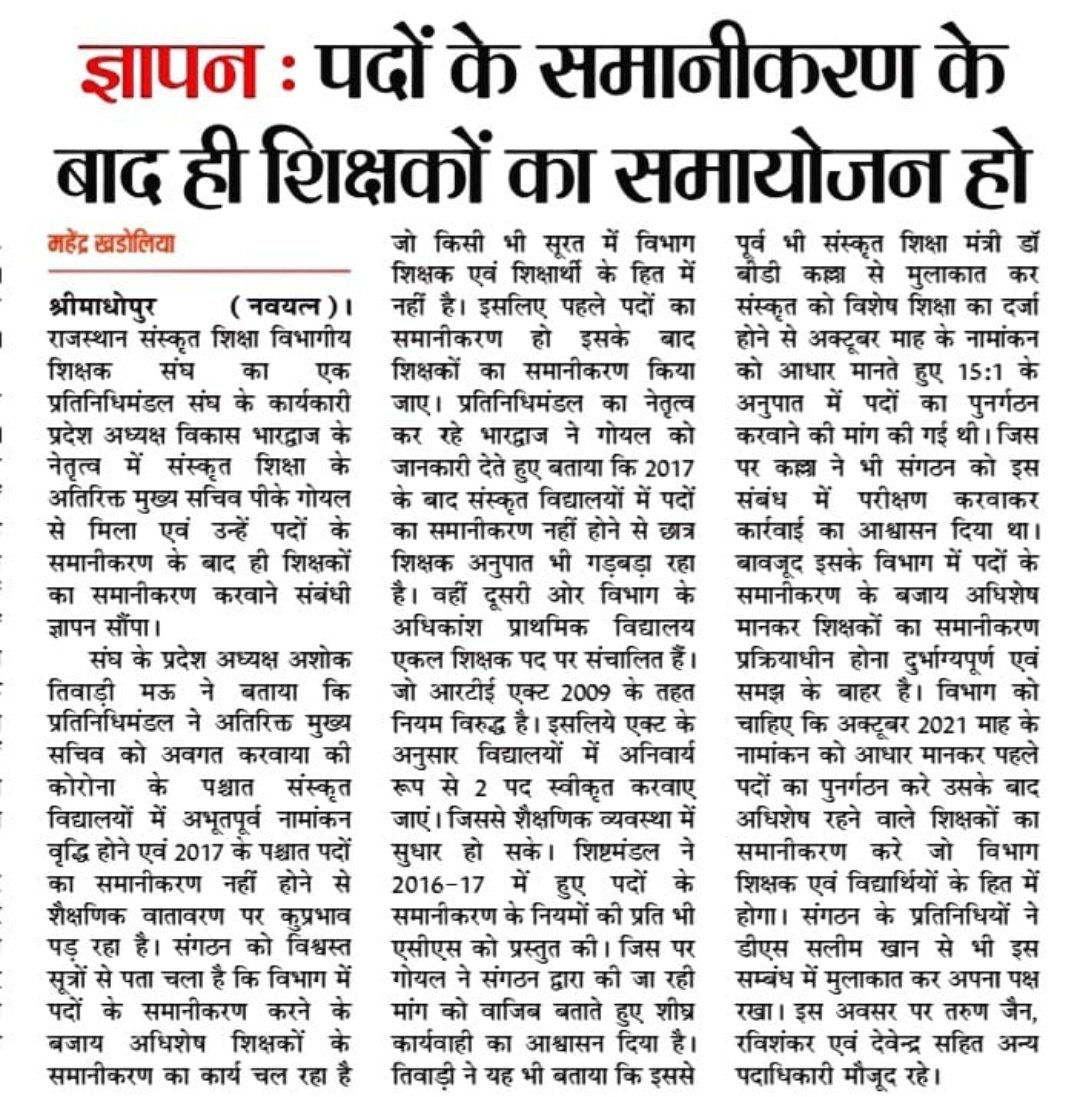 <a href="/DrBDKallaINC/">Dr. Bulaki Das Kalla</a> 2016-17 के बाद संस्कृत शिक्षा में नहीं हुआ पदो का समायोजन जबकि प्रत्येक 2 वर्षों में करने के थे नियम ! संस्कृत शिक्षा को न्याय मिलें l