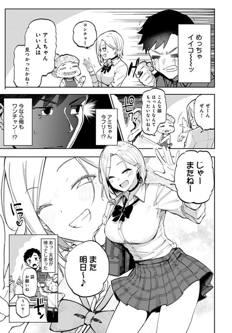 ギャルが自分の部屋に来てエッチすることになる漫画(2/3) 