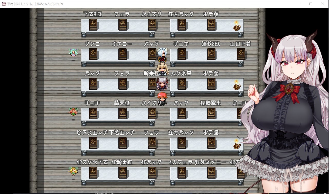 たか@ΣΘ) on Twitter "悪魔を前にしてハーレムを作ると叫んだもの 完全攻略! https//t.co/8zdurEi0lz