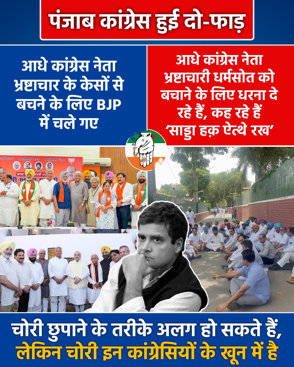 AamAadmiParty's tweet photo. भ्रष्टाचार में डूबी कांग्रेस रिश्वत लेना अपना पुश्तैनी हक़ समझती है। https://t.co/XLtUsrxfBw