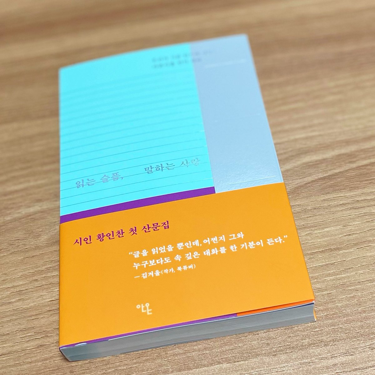 늘 똑같고 별로인 하루도 책을 읽으면 달라진다. 짧은 분량이라도 읽으면 이전과 전혀 다른 하루가 되기 때문이다. 전혀 생각해 본 적 없던 것들이 삶에 들어오고 그것으로 지지부진한 문제들을 놓을 수 있다.

단편소설 한 편이나 시 한 편, 산문 한 꼭지 정도면 좋다.