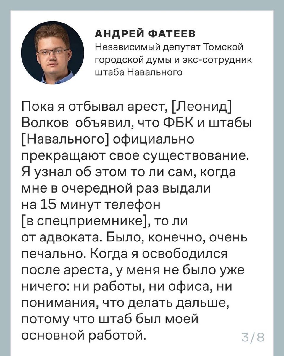 OvdInfo's tweet photo. Сегодня ровн�� год с того момента, как суд признал ФБК и штабы Навального экстремистскими организациями. Как это отразилось на тех, кто раньше работал с ними?
Рассказываем историю Андрея Фатеева @AndreyFateyev из Томска https://t.co/XU40PHBSOV