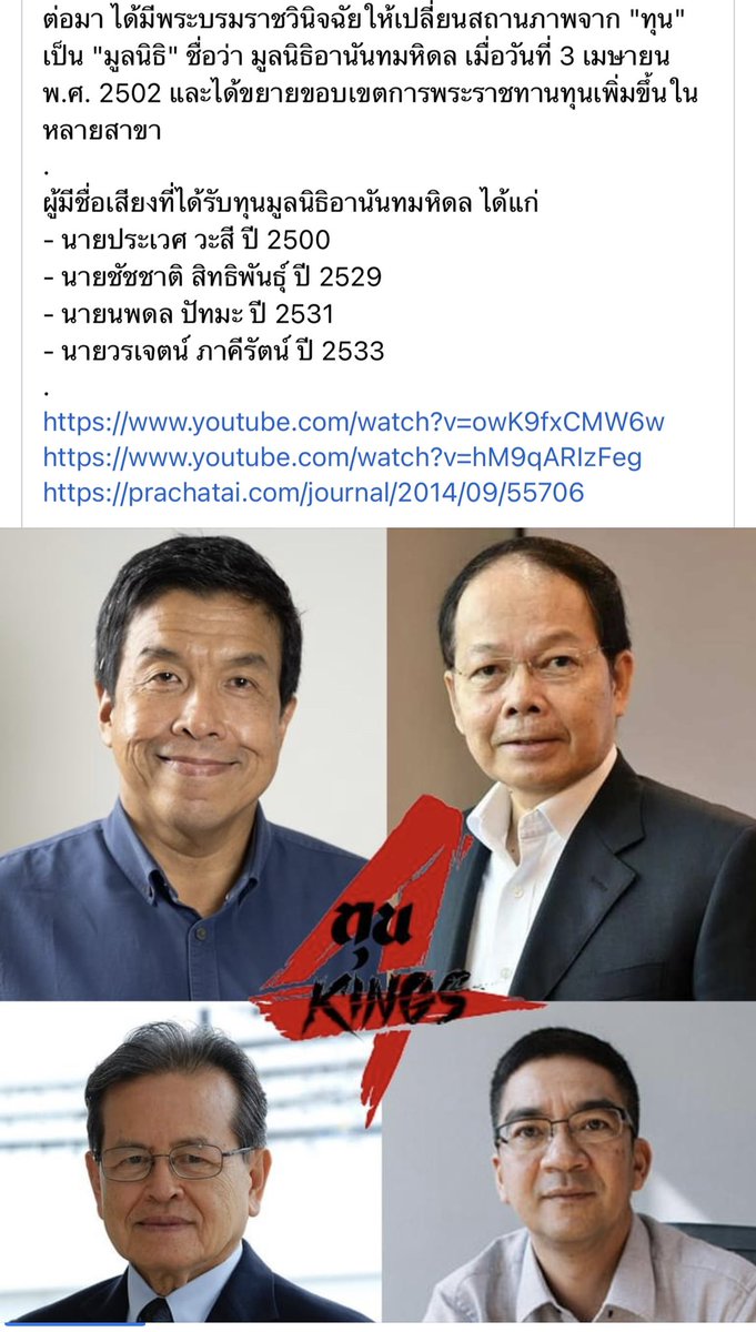 ที่มาของมูลนิธิทุนอานันทมหิดล .. พร้อมรายชื่อนักเรียนทุนที่มีชื่อเสียง 4 ราย .. หนึ่งในนั้น ล่าสุดได้เป็นผู้ว่าฯ กทม. เเละกุลีกุจอขอไหว้คนที่ล้อเลียนพระพันปีหลวงด้วยท่าทางสนุกสนาน..อยากมูฟออนจากเรื่องนี้ เเต่ยอมรับว่า ผิดหวังจริงๆ