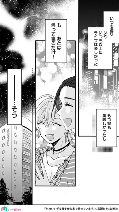 顔がいいオタ友とライブ遠征に行く話(3/4)

▼続きはマンガMee
https://t.co/E2FPGcpo05

#かわいすぎる男子がお家で待っています 
