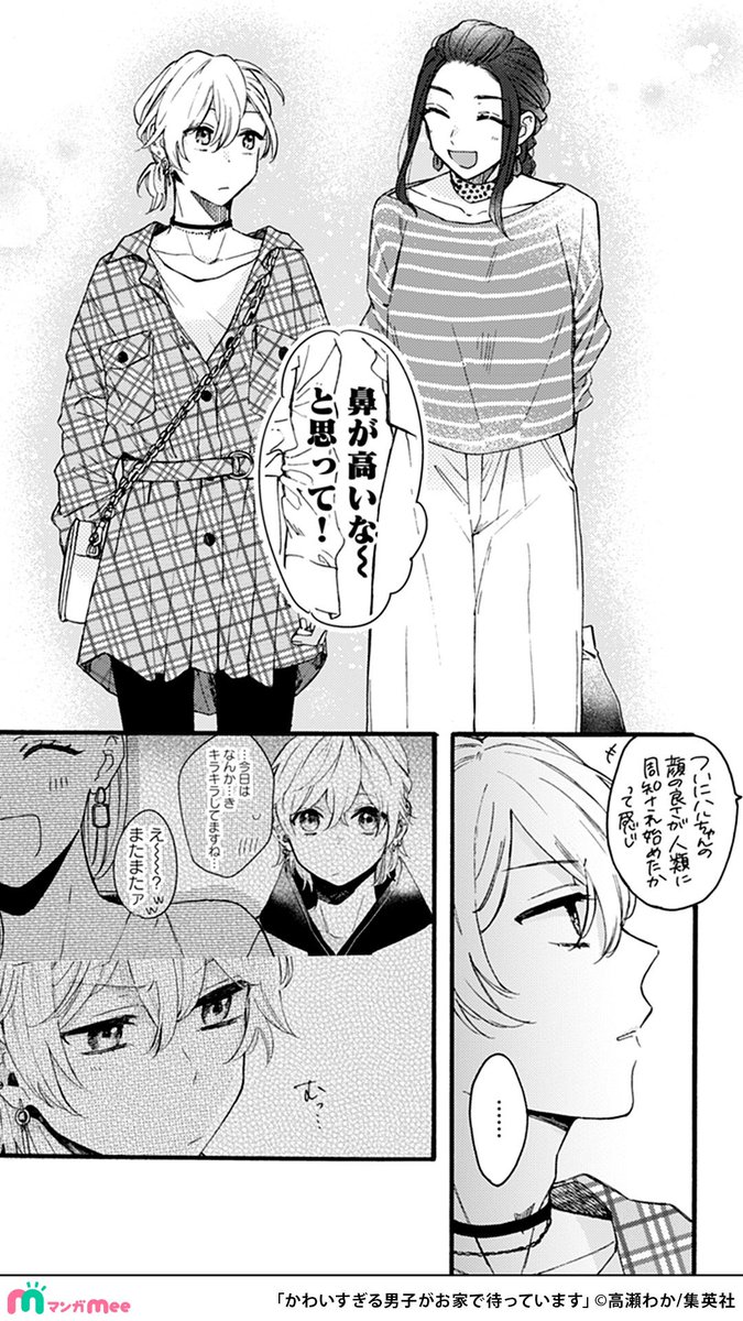 顔がいいオタ友とライブ遠征に行く話(2/4)
▼続きはマンガMee
https://t.co/E2FPGcpo05
#かわいすぎる男子がお家で待っています