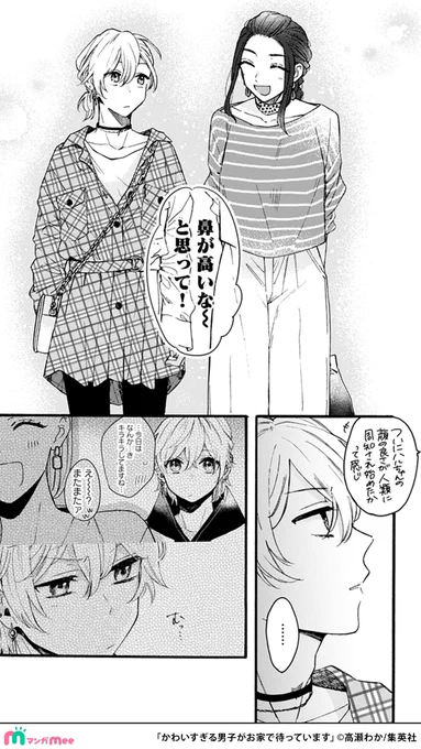 顔がいいオタ友とライブ遠征に行く話(2/4)

▼続きはマンガMee
https://t.co/E2FPGcpo05

#かわいすぎる男子がお家で待っています 