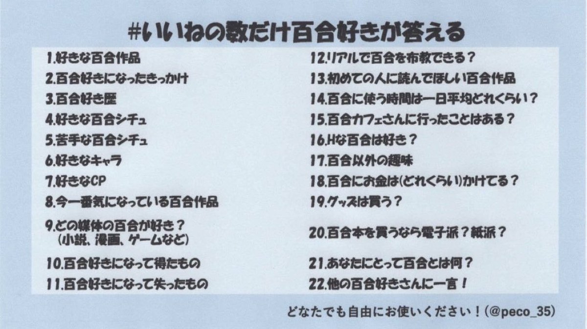 Re: [閒聊] 推特熱議 根據喜歡數的百合問答