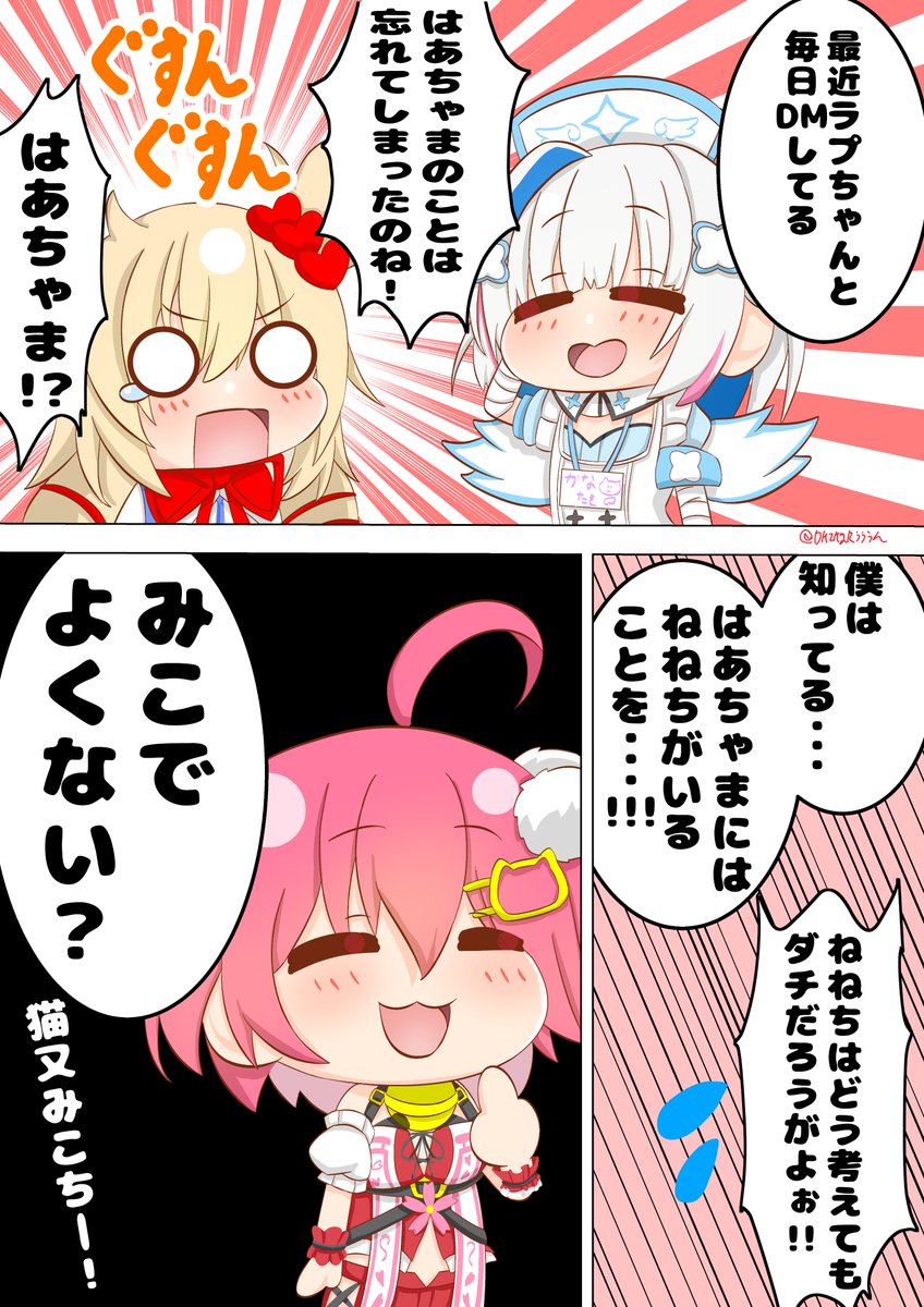 かなたんはあちゃまみこちの会話を漫画にしました
#かなたーと #はあとart #miko_Art 