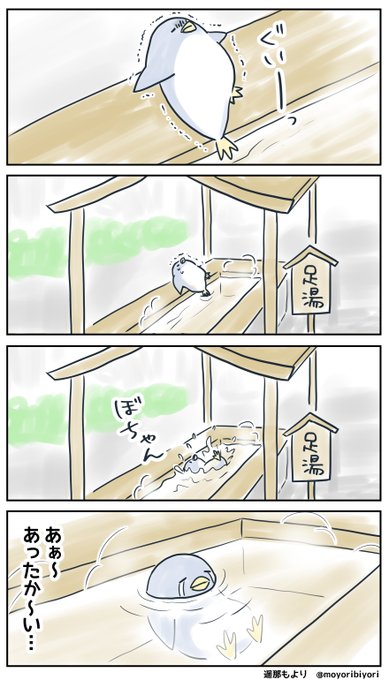 ぜつぼうペンギン・その60「届け!」

日々つらいことがあっても、
挑戦を忘れないペンギンの4コマです。

マンガまとめ https://t.co/4WgdKtv8Sq
LINEスタンプ https://t.co/Ckup0rS0zs

#マンガが読めるハッシュタグ #4コマ漫画 
#ペンギン #ぜつぼうペンギン #温泉 #足湯 