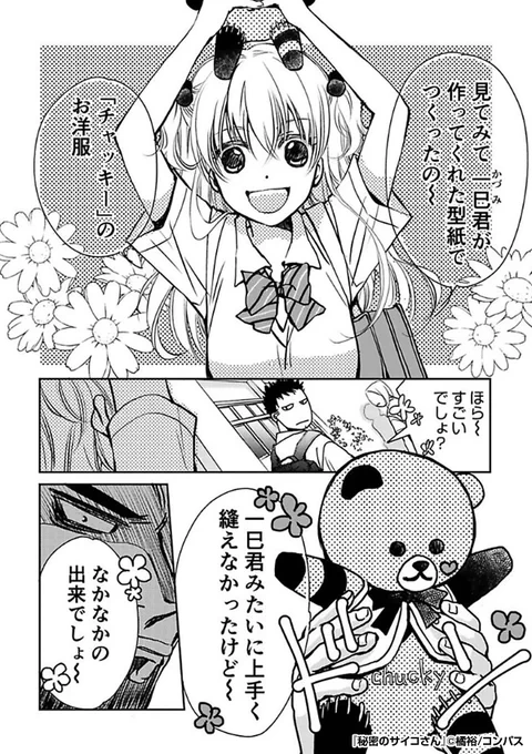 学校一の恐モテ君😠と学校一のモテ女子ちゃん😊
そんな二人の<意外>な共通点とは……💗

『秘密のサイコさん』1/4

続きます↓
https://t.co/YD1T7EKvQC 