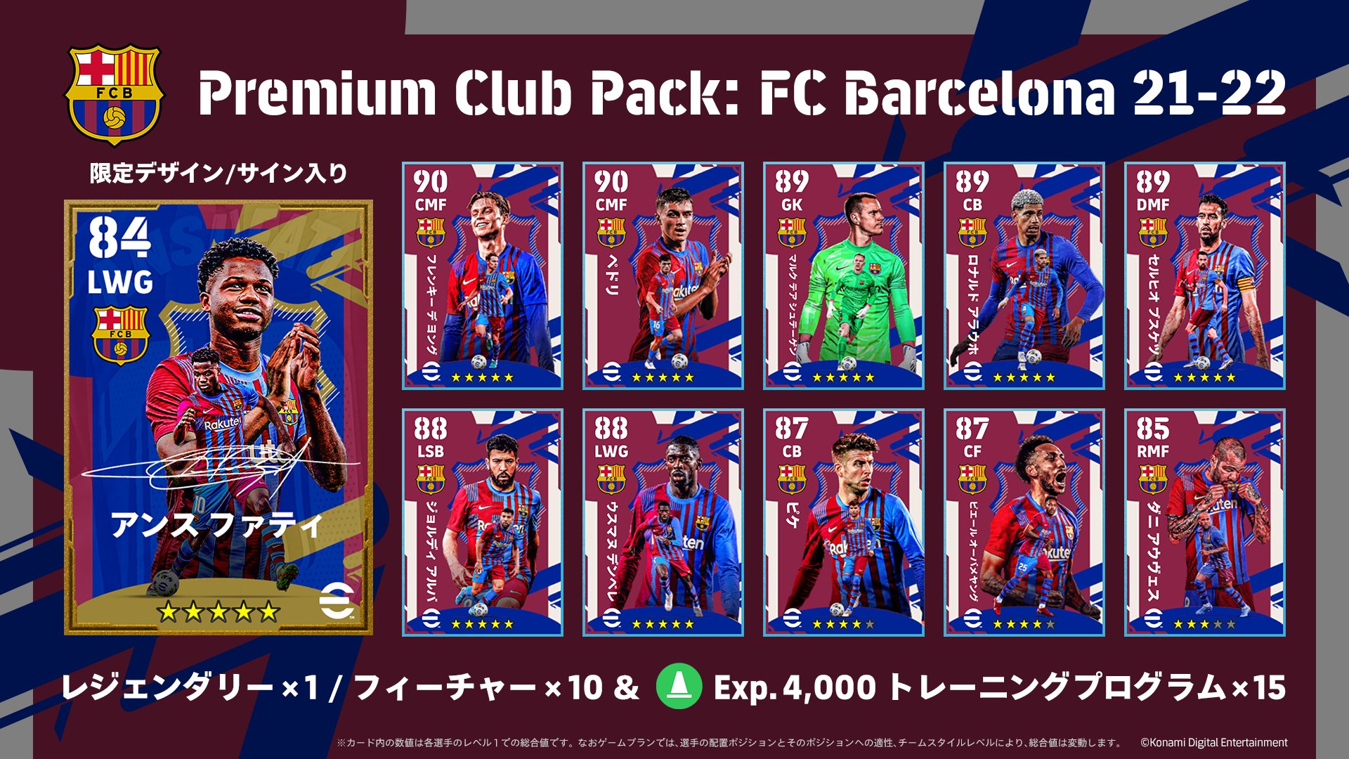 eFootball™公式 on X: 