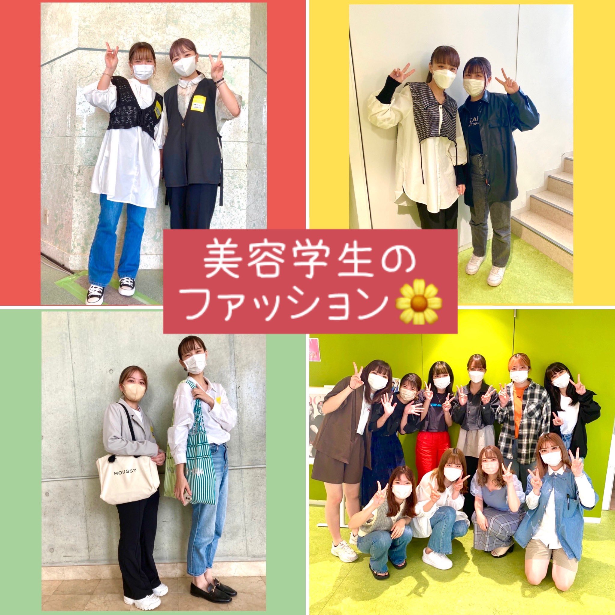 公式 沖縄ビューティーアート専門学校 今日は美容学生のファッションをちょっとお見せします 毎日自分の好きなおしゃれを楽しみながら学校生活を送っています 沖縄ビューティーアートにはオシャレさんがいっぱい またたくさんアップして