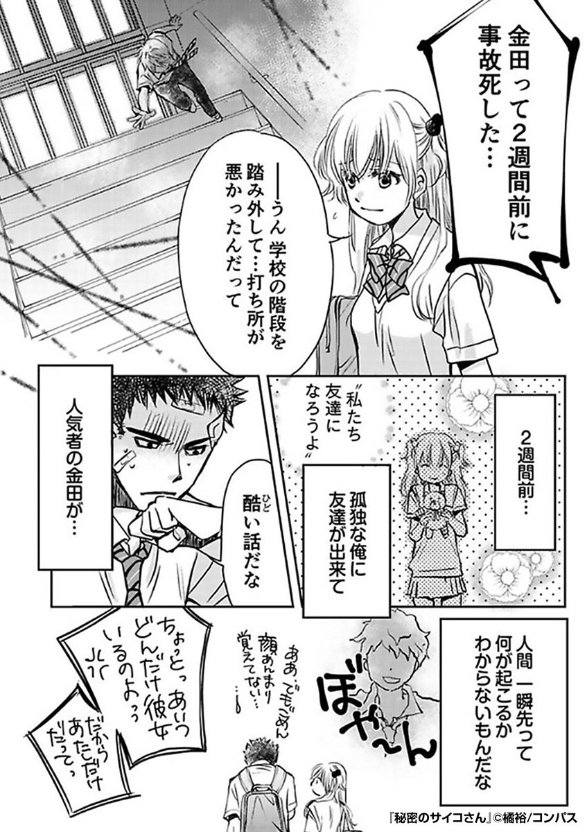 『秘密のサイコさん』4/4

 続きはこちらから!
https://t.co/YD1T7EKvQC 