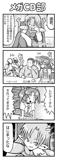 メガCDの漫画を描きました。#メガドラミニ 2 