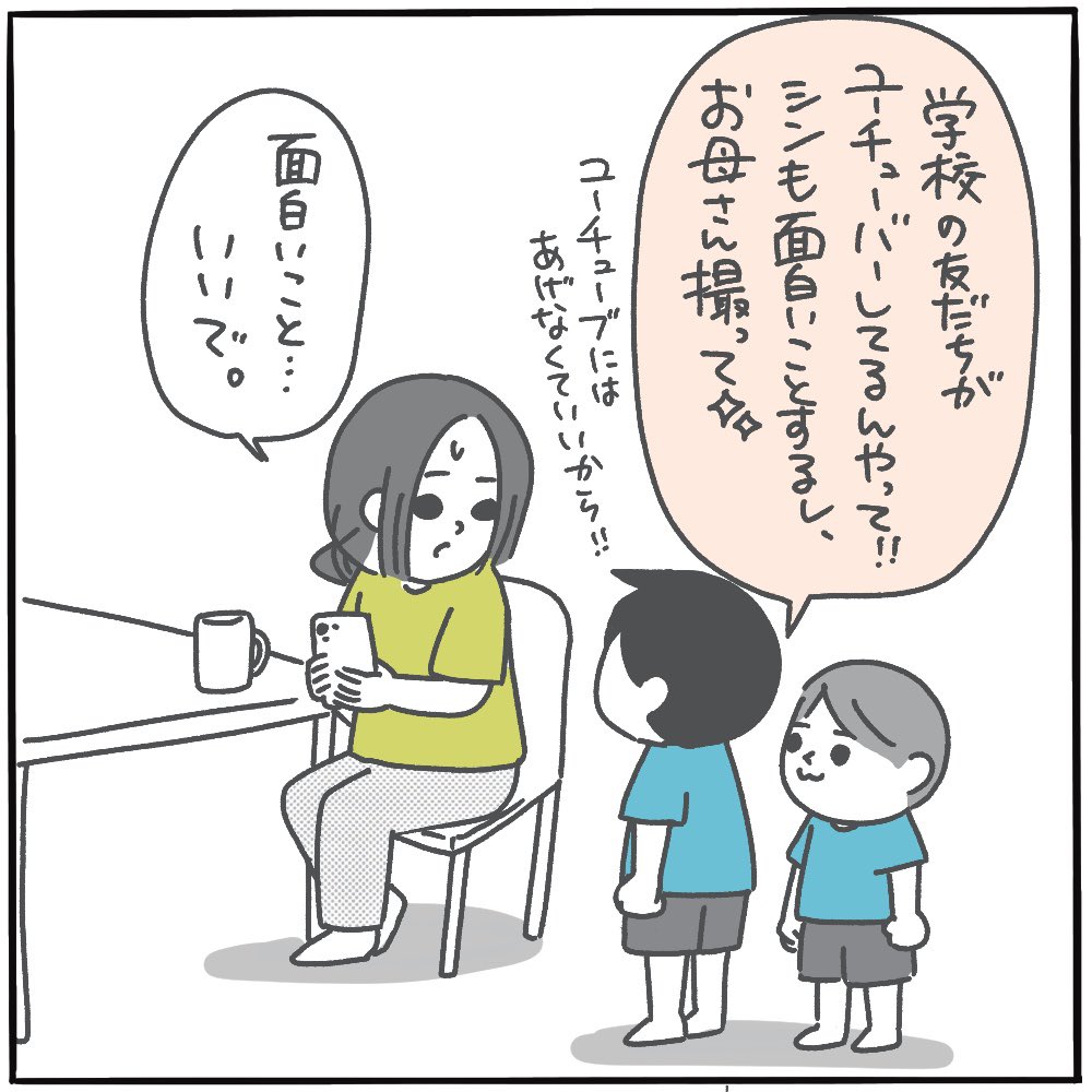 子どものユーチューバーごっこあるある。
「チャンネル登録と高評価、通知のオンもよろしくね♫」は完璧。

#ピヨトト家 