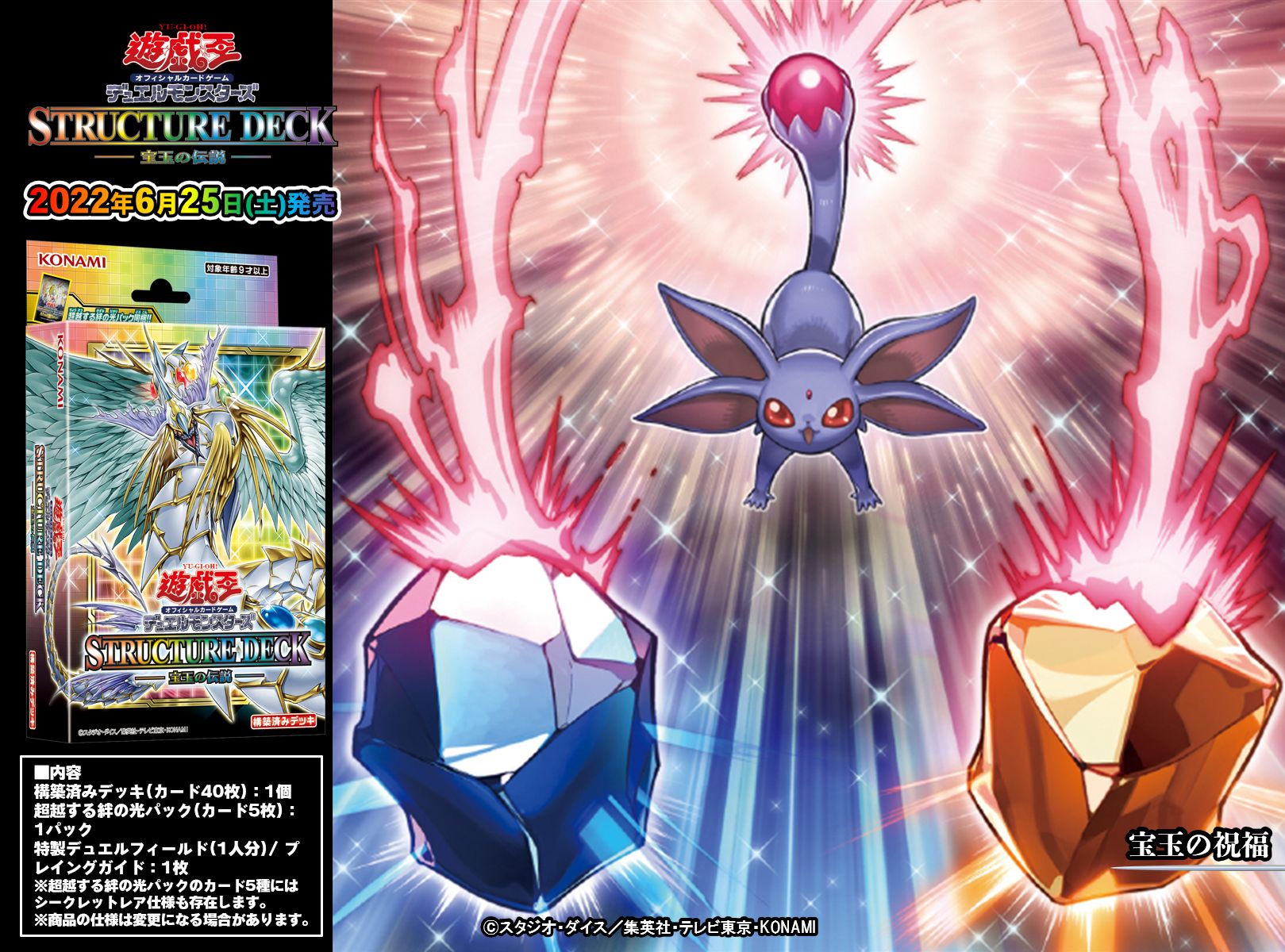 宝玉 の 伝説】プレイ用] 遊戯王 SD44-JP032 宝玉の祝福 (日本語版