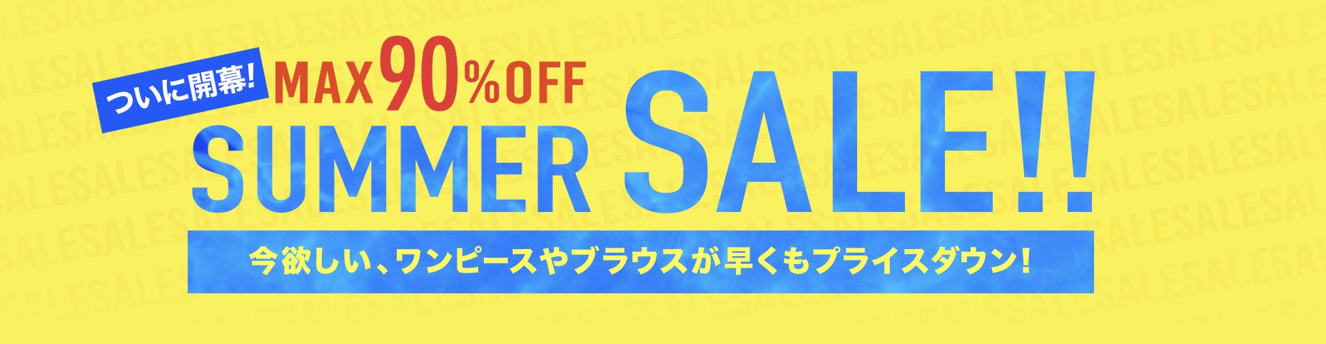 ファッションウォーカー ついに開幕 Max90 Off Summer Sale 本日のセールは今までとは違う お気に入りに入れてたアイテムが大幅値下げかも 今すぐファッションウォーカーをチェック T Co Z32ipvedbm サマー セール 夏セール ファッションウォーカー ついに開幕 Max90 Off Summer Sale 本日のセールは今までとは違う お気に入りに入れてたアイテムが大幅値下げかも 今すぐファッションウォーカーをチェック T Co Z32ipvedbm サマー セール 夏セール