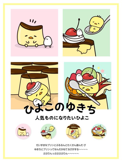 プリンイラストのtwitterイラスト検索結果