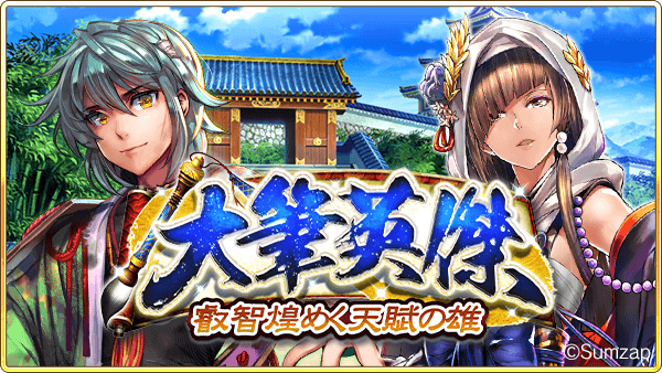 戦国炎舞 Kizna Sengoku Enbu Twitter