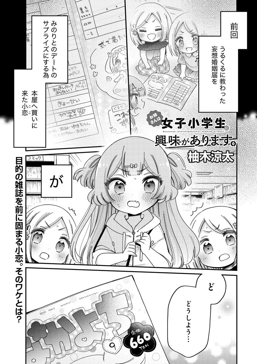 お姉さんは女子小学生に興味があります。 第49話 小学生だってバイトしたい!(前編) / 柚木涼太 - ニコニコ静画 (マンガ) https://t.co/KdvE3cTY2o

ニコニコ更新になりましたー!ロリロリキャバク…カフェ回🎀 