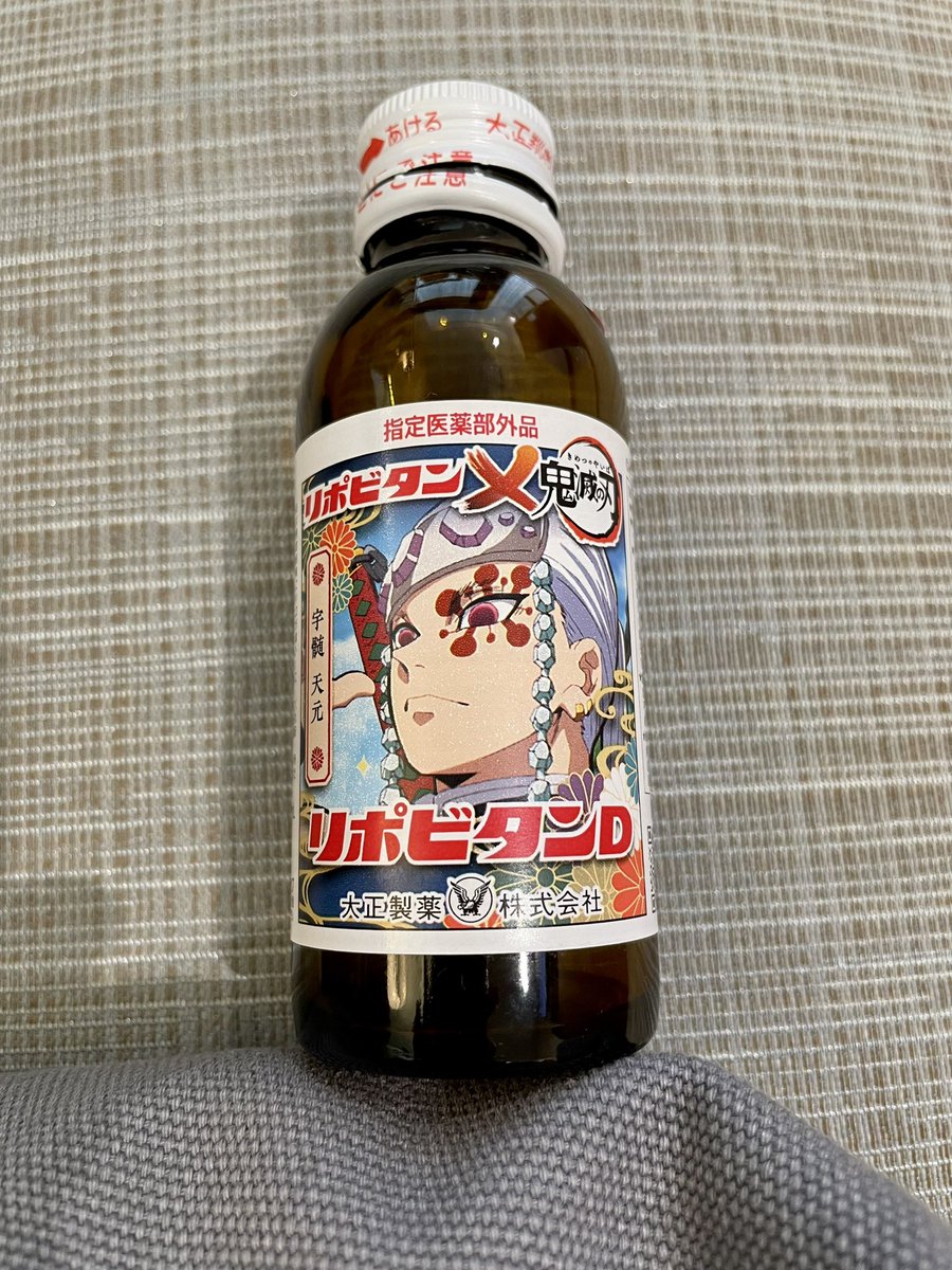 蒸し暑さにグッタリモード、思わずコンビニ飛び込んでリポD掴んだら天元様だったので…かな〜り元気出た💎💪。
#宇髄天元#蒸し暑い#パワーチャージ#筋トレしなきゃ💦