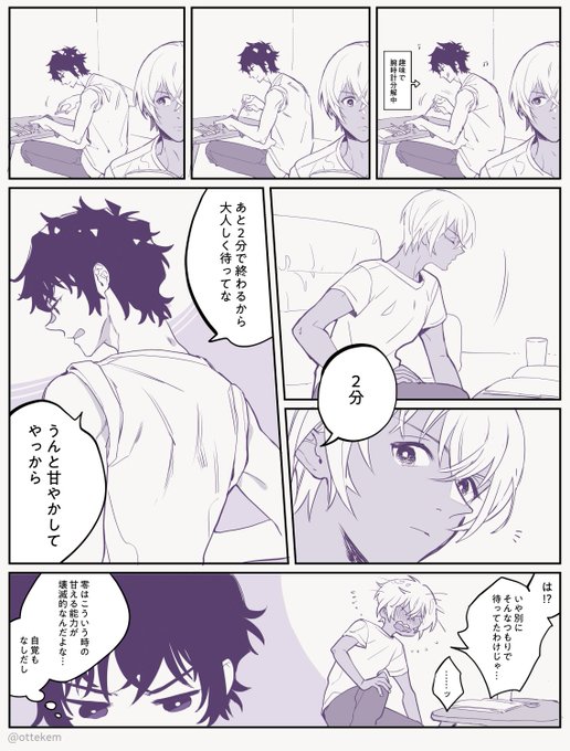 甘え下手とスパダリくん(松降) 