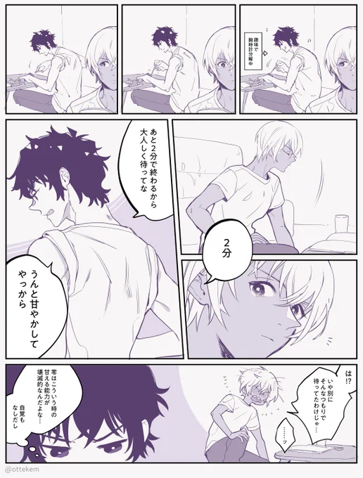 甘え下手とスパダリくん(松降) 
